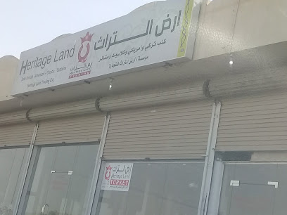 أرض التراث - جدة - +966 12 600 6121