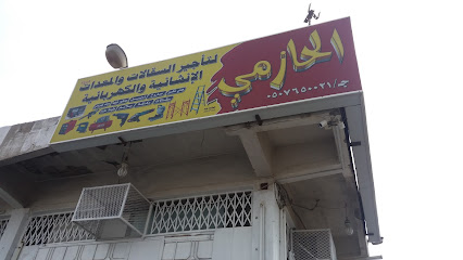 الحازمي لتأجير السقالات الإنشائية والكهربائية - مكة المكرمة - +966 50 765 0021