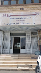 الرواد للمقاولات العامة - الطائف - +966 55 145 8642
