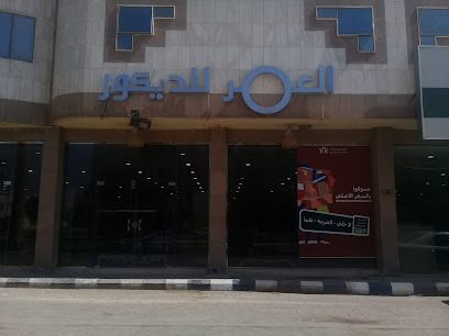 العمر للديكور - بريدة - +966 59 182 5351