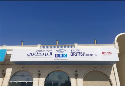 المركز السعودي البريطاني - جدة - +966 9200 00924