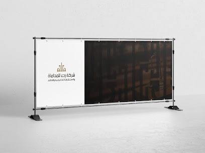 مكتب عبدالرحمن بن خالد الشاوي للمحاماة - بريدة - +966 53 619 9500