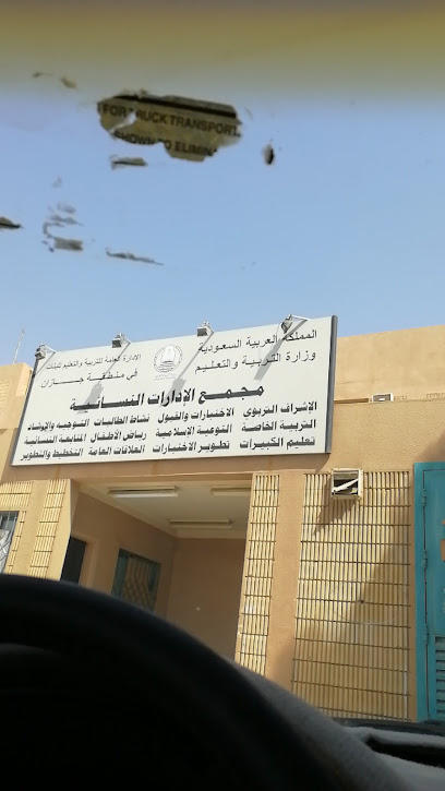 ادارة تعليم البنات بجازان - Jazan 82616