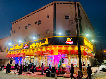 فروج الطائف - عرعر - +966 14 662 5690
