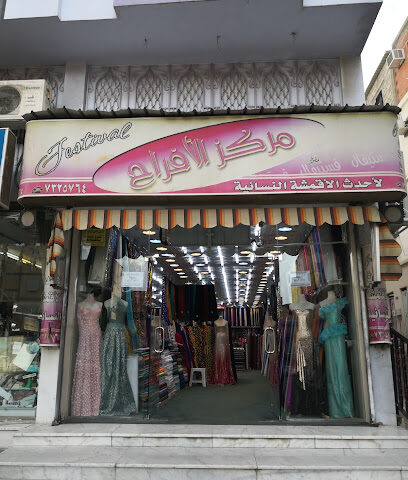 الأفراح للأقمشة - الطائف - +966 55 313 5462