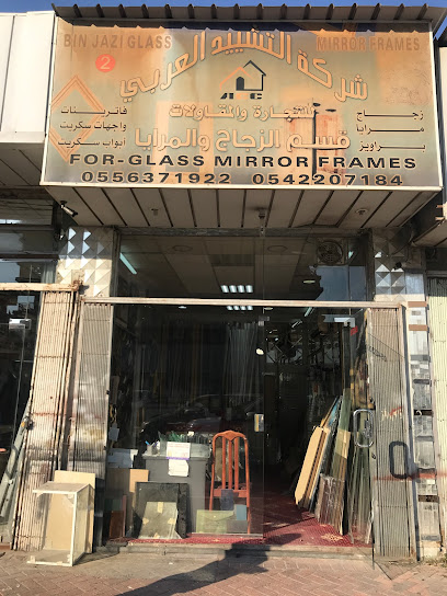 شركة التشييد العربي - Dammam 32242
