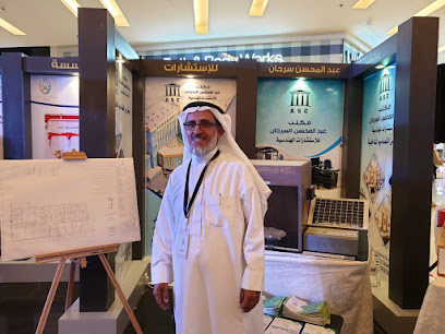 مكتب عبدالمحسن سرحان للاستشارات الهندسية - أبها - +966 17 224 4999