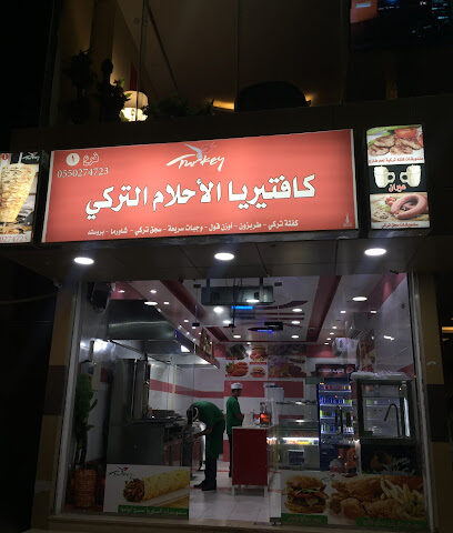كافتيريا الاحلام التركيه - عرعر - +966 55 027 4723