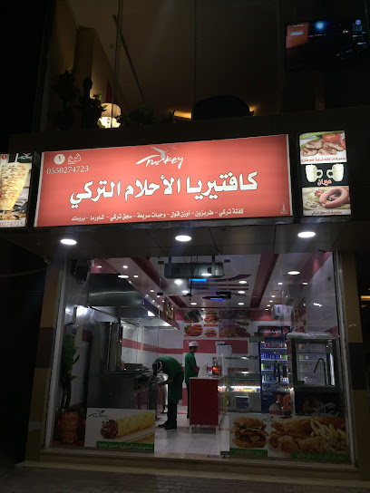 كافتيريا الاحلام التركيه - Saudi Arabia|Arar 73312|4790 Al Amir Salman Ibn Abdul Aziz Al Misa Ediyah 6360
