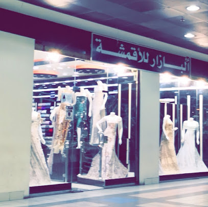 درة البازار للأقمشة - تبوك - +966 50 848 5958