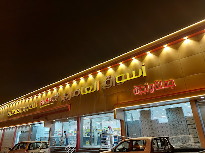 مؤسسة عامر صالح العامري للمواد الغذائية - الطائف -
