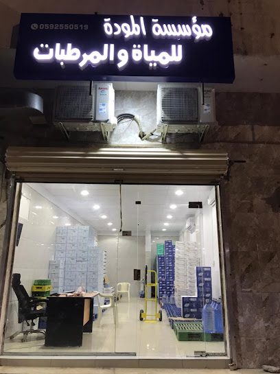 المودة للمياة والمرطبات - Saudi Arabia|Al-Kharj 16277|حي النهضة|Prince Naser Bin Abdulaziz St