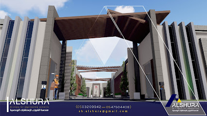 هندسة الشورى للإستشارات الهندسية - الرياض - +966 54 750 4408