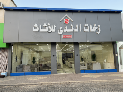 زخات الندى للأثاث - نجران - +966 53 075 9520