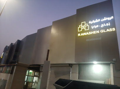زجاج الرواشن - الدمام -