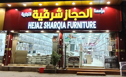 موسسة الحجاز شرقية التجارية - الدمام -