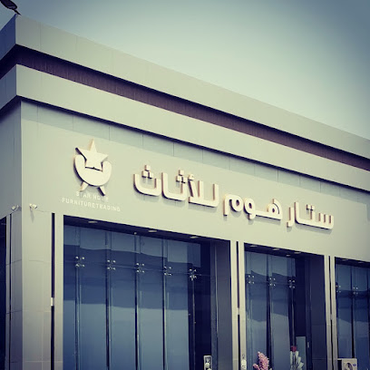 ستار هوم للأثاث - جازان - +966 56 348 8920