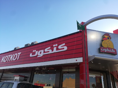 كوتكوت - القريات - +966 14 657 1111
