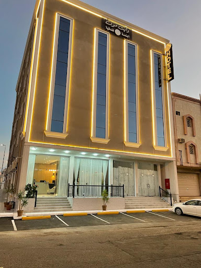 وايت مون للأجنحة الفندقية الرصراص - Saudi Arabia|Khamis Mushait 62441|Al Rasras|الهرير،