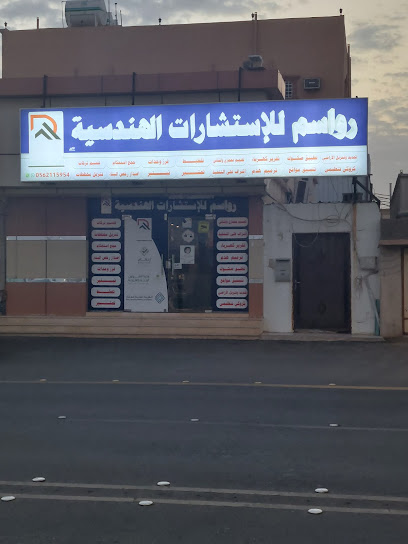 مكتب رواسم للأستشارات الهندسيه - Saudi Arabia|8026، نجران 66252 5665،