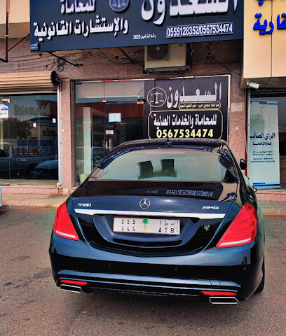 السعدون للمحاماة المحامي خليفه السيف ️ - يشيد - +966 56 753 4474