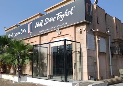 وول ستريت انجلش - رجال - جازان - +966 17 321 6090