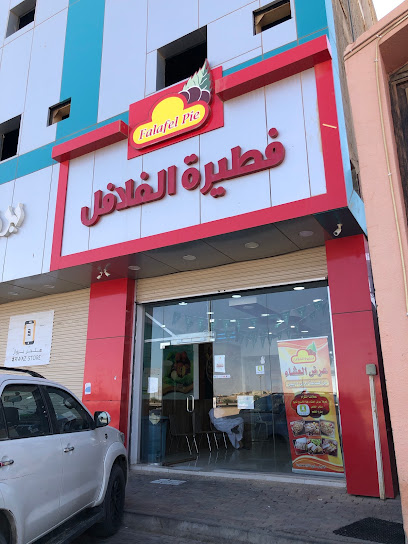 فطيرة الفلافل - Saudi Arabia|Arar 73311|Almuhammadiyah|X2PH+WVW