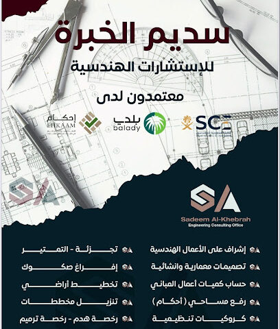 سكتش للاستشارات الهندسية - بيشة - +966 53 191 7101
