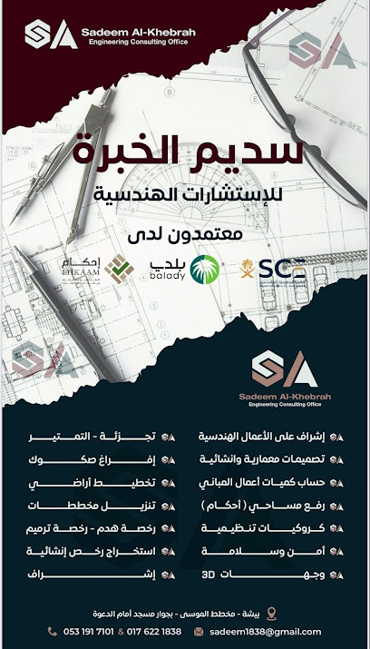 سكتش للاستشارات الهندسية - Saudi Arabia|Bisha 67711|الموسى