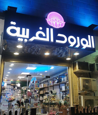 وردة ينبع - ينبع -