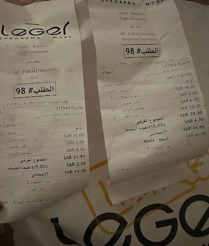 شاورما ليجر - الخفجي -