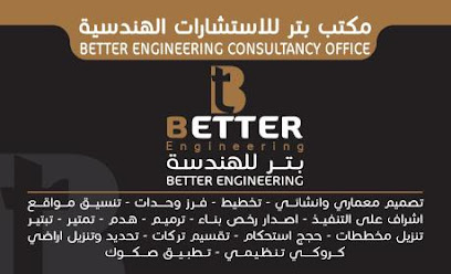 مكتب بتر للهندسة المدنية والامن والسلامه - نجران - +966 53 555 3659