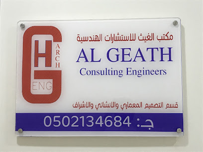مكتب الغيث للأستشارات الهندسية - بريدة - +966 50 513 9187