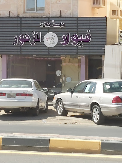 فيولا للزهور - Yanbu 46422