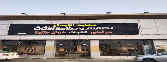 نهاية الابداع - صامطة -
