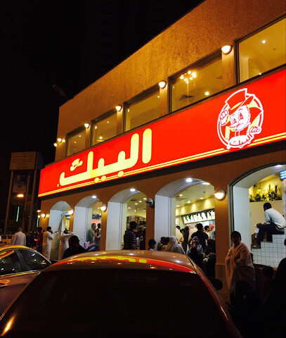 البيك - مكة المكرمة -