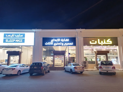 نهاية الإبداع - جازان -