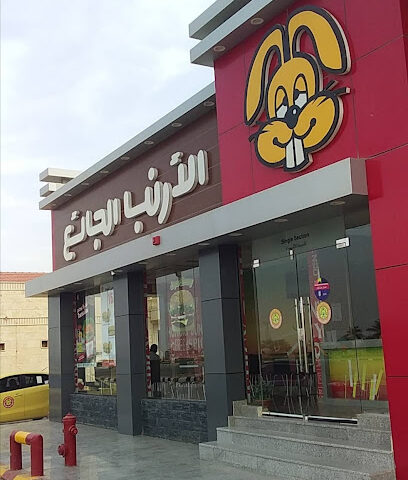 الأرنب الجائع - حفر الباطن - +966 13 722 5374