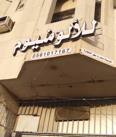 المنيوم والزجاح - الرياض - +966 56 101 7167