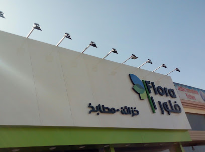 فلورا خزائن - مطابخ - ينبع -