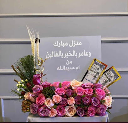 مملكة الهدايا - عرعر - +966 50 094 4198