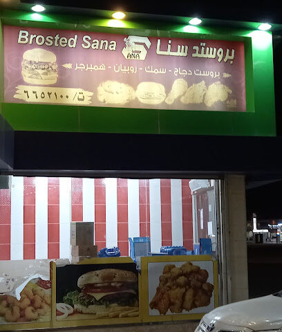 بروستد سنا - عرعر - +966 53 145 1061