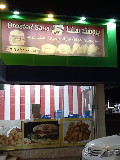 بروستد سنا - Saudi Arabia|Arar 73315|5004