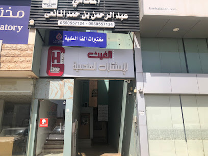 مكتب الغيث للإستشارات الهندسية - البكيرية - +966 50 359 4445