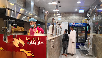 شاورما حار بناره - الباحة - +966 56 804 1855