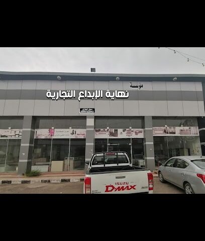 نهاية الابداع للاثاث المكتبي - جازان - +966 50 053 3096