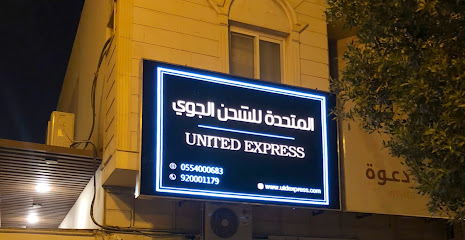 يونايتد اكسبرس - الرياض - +966 55 400 0683