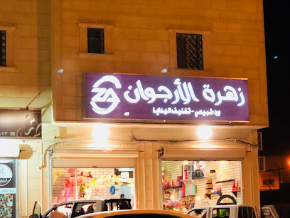 زهرة الأرجوان - الدلم -
