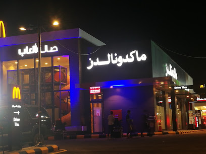 ماكدونالدز - عرعر - +966 800 121 2345