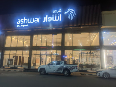 شركة أشوار القابضة - مصنع الحديد - جازان - +966 56 737 7887